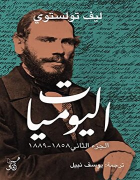 اليوميات الجزء الثاني